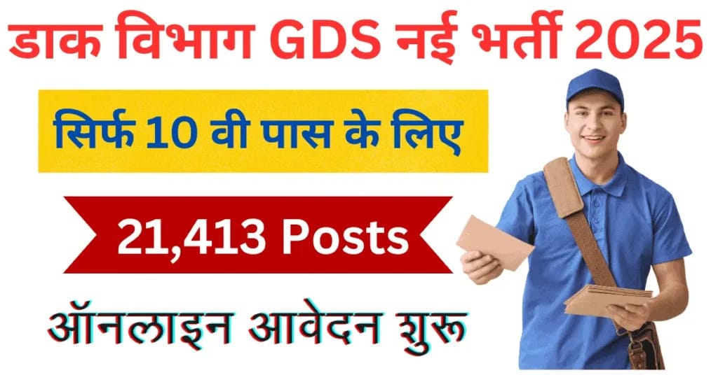 Indian Post GDS