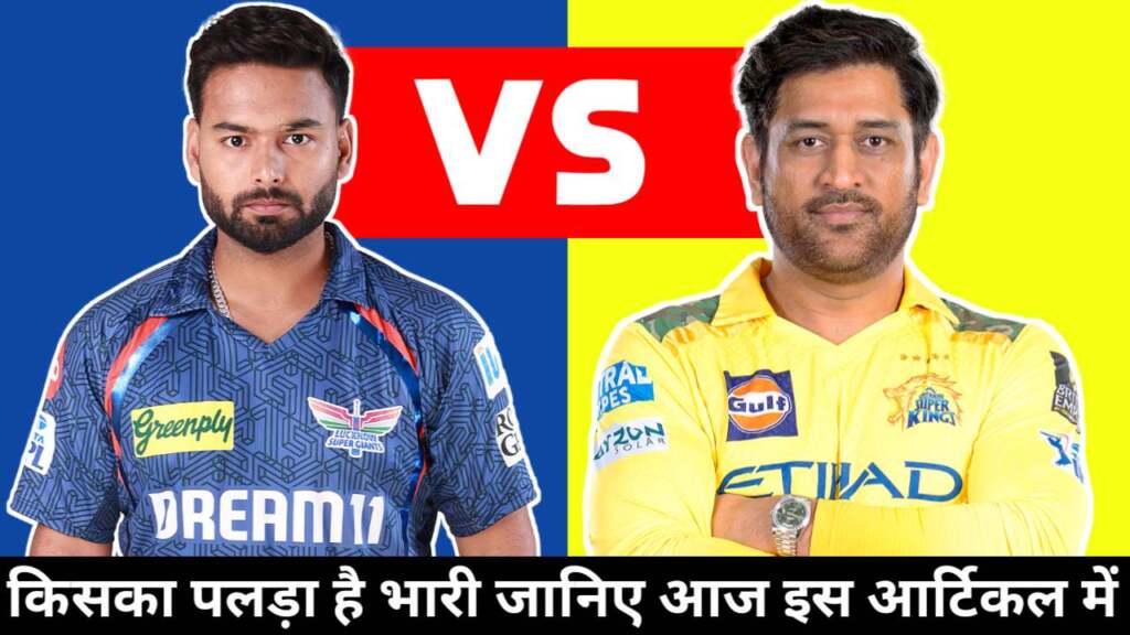 IPL 2025 Today Match: CSK vs LSG